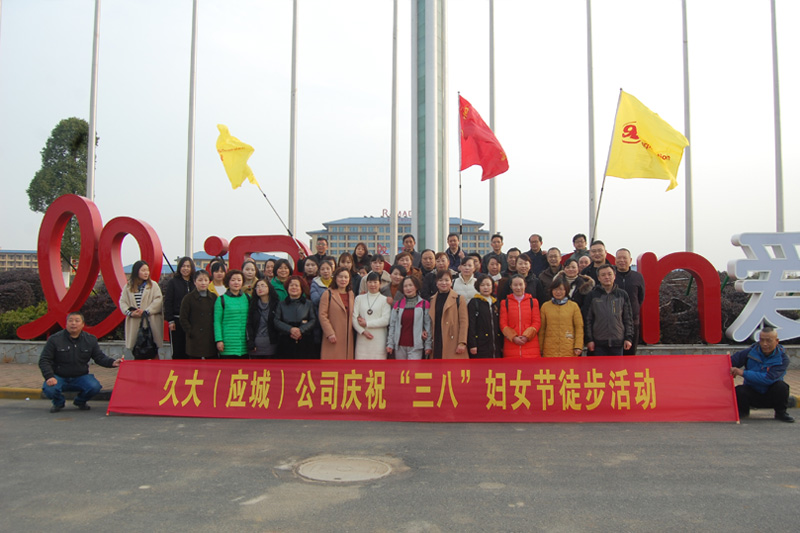 应城公司开展“相约三八 拥抱自然”徒步行活动