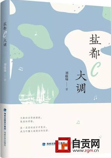 《盐都C大调》足音6